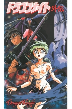 Poster 龙骑士外传 1995