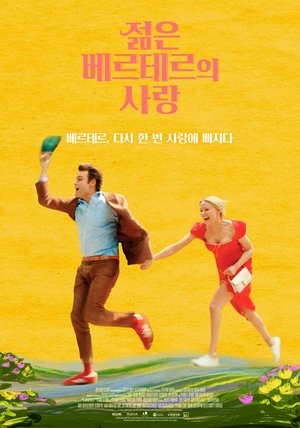 젊은 베르테르의 사랑 (2024)