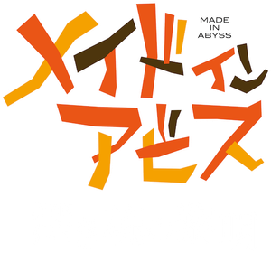 Made in Abyss 2: Crepúsculo errante - (Parte 2)