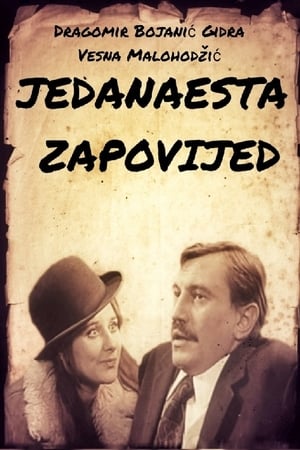 Poster Jedanaesta zapovijed 1970