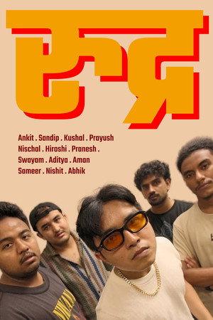 RUDRA 9