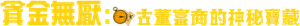 A Caça ao Tesouro de Fenn — Logos 6