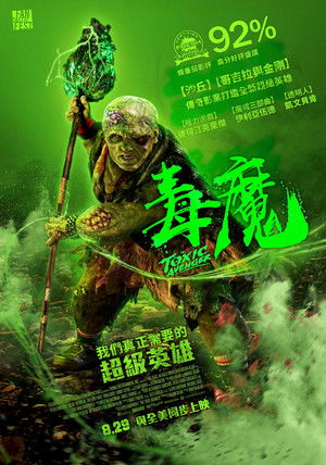 poster The Toxic Avenger Unrated