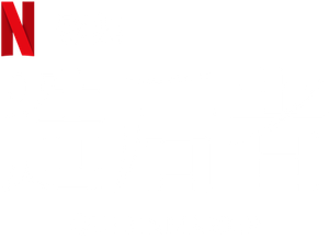 Queenmaker — Logos 7