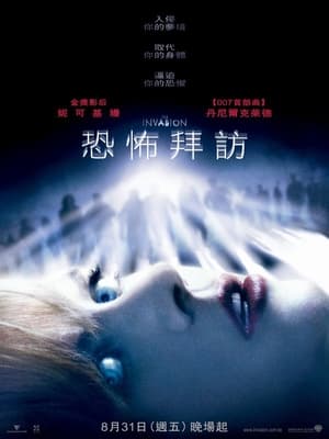 Poster 致命拜访 2007