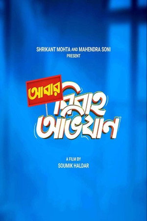 Abar Bibaho Obhijaan 4