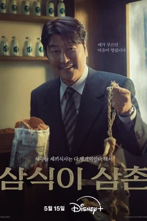 Image Uncle Samsik: A koreai álom