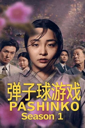 第 1 季
