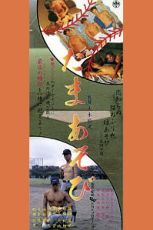 Tama asobi 3