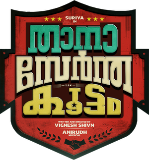 தானா சேர்ந்த கூட்டம் — Logos 3
