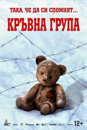 Image Кръвна Група