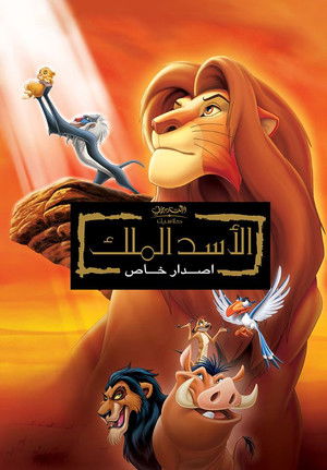 poster The Lion King