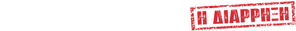 Os Caras Malvados No Pedaço — Logos 12