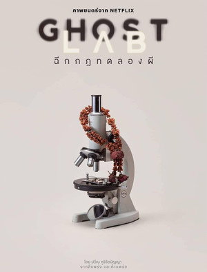 Ghost Lab