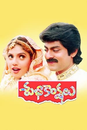 Poster Subhakankshalu (1997)