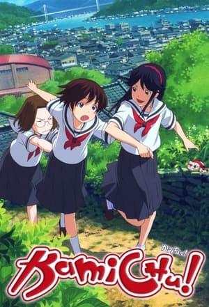 Poster Kamichu! Season 1 Cross the River of Time 2005