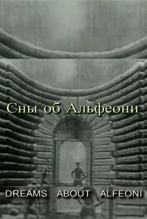 Сны об Альфеони 2002