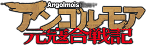Angolmois: Genkou Kassenki — Logos 1