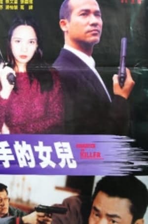 Poster Daughter of Killer (1995)