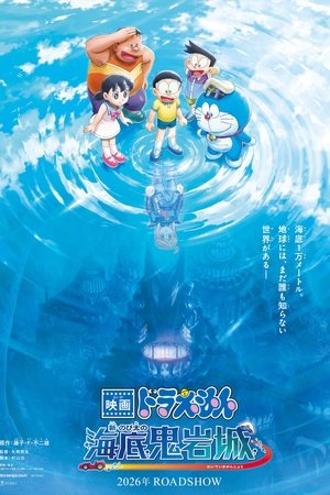 Poster for Eiga Doraemon: Shin Nobita no Kaitei Kiganjo