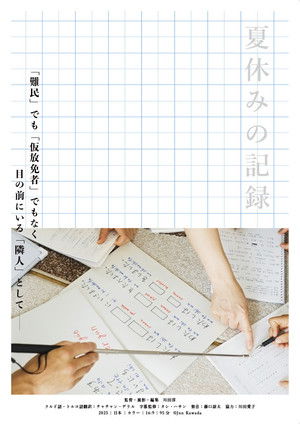 Record of a Summer Holiday