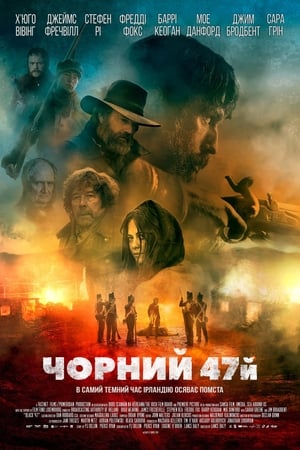 Poster Черный 47-й 2018