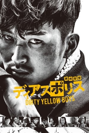 Poster ディアスポリス DIRTY YELLOW BOYS 2016