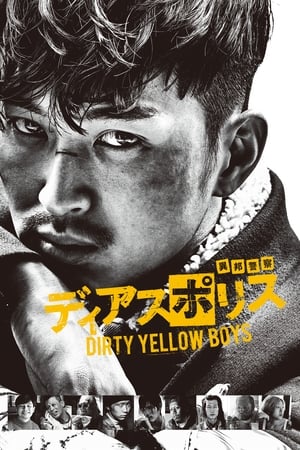 Image ディアスポリス DIRTY YELLOW BOYS