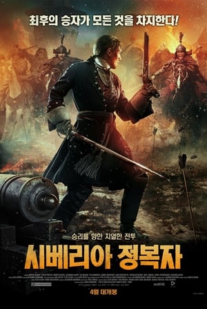 Poster 시베리아 정복자 2019