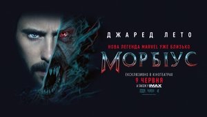 Morbius 2022