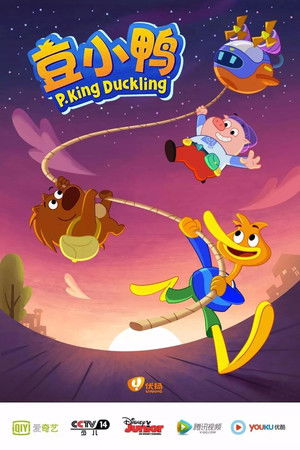 豆小鸭神奇小分队