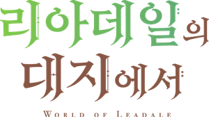 Leadale no Daichi nite — Logos 2