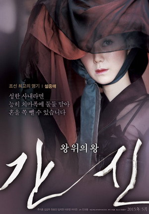 poster The Treacherous