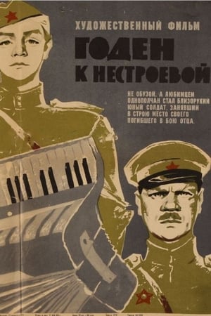 Poster Годен к нестроевой 1968