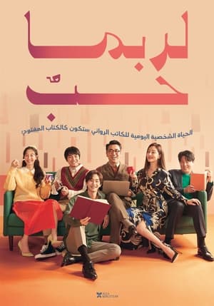 장르만 로맨스 (2021)