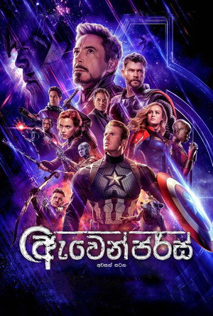 poster Avengers: Endgame