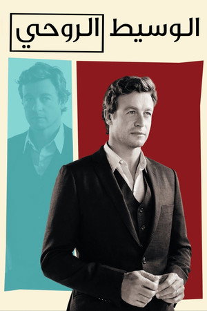 poster The Mentalist