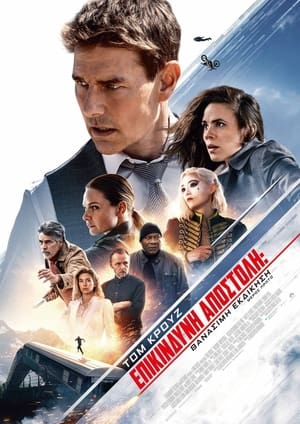 poster Mission: Impossible - Dead Reckoning Part One