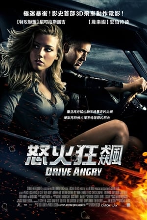 Poster 狂暴飞车 2011