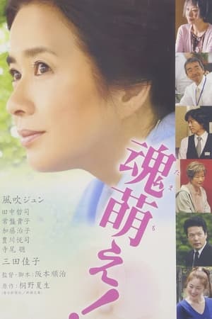 Poster 魂萌え！ 2007