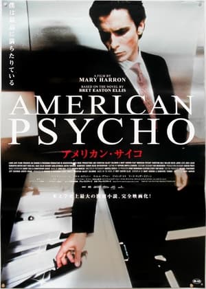 アメリカン・サイコ (2000)