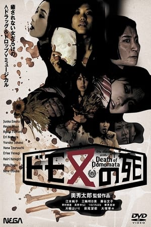 Poster Death of Domomata (2007)