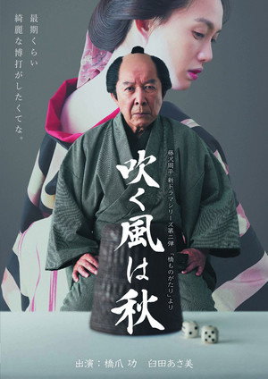 吹く風は秋 3