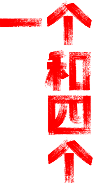 One and Four — Logos 4