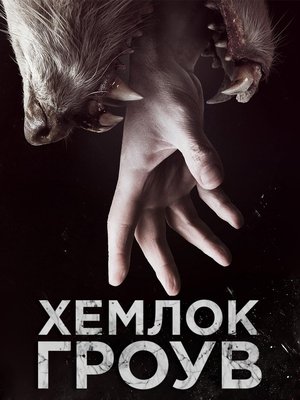Image Хемлок Гроув