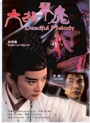 Poster 六指琴魔 1994