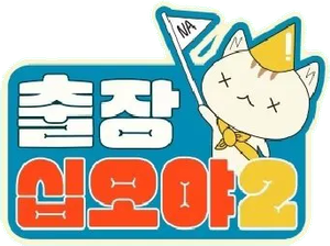 출장 십오야