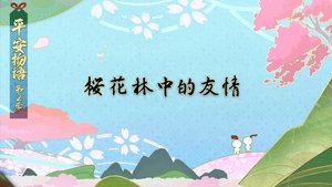 Épisode 4