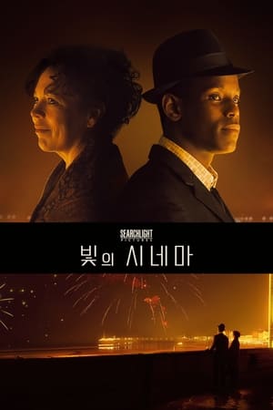 Poster 빛의 시네마 2022