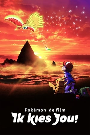 Poster Pokémon de film: Ik Kies Jou! 2017